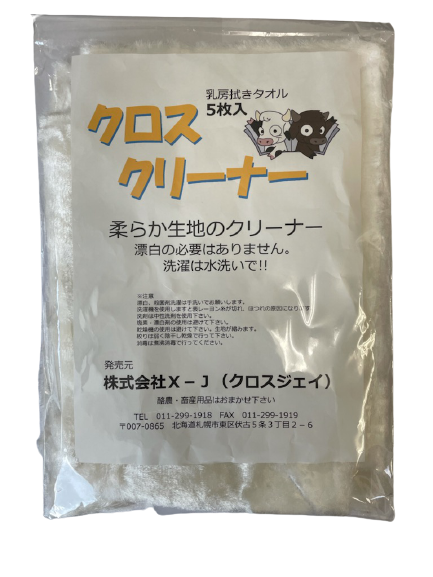 クロスクリーナー